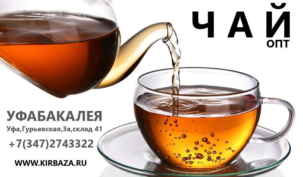 чай в Уфе 4